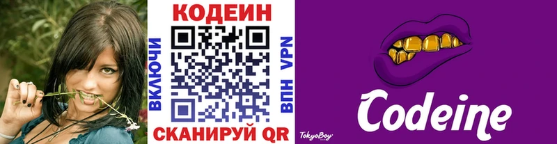 Купить  Красноперекопск  Кодеиновый сироп Lean Purple Drank 